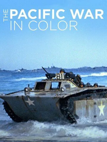 Постер: Тихоокеанский театр военных действий в цвете / The Pacific War in Color (2018)