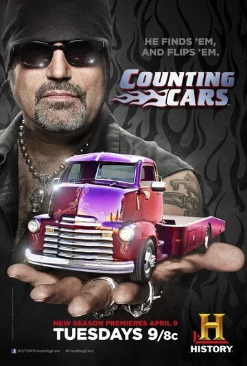 Постер: Поворот-наворот / Counting Cars (2012)