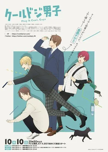 Постер: Сыграйте круто, ребята / Cool Doji Danshi (2022)