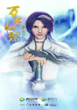 Постер: Страна десяти тысяч чудес / Wan jie xian zong (2018)
