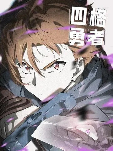 Постер: Четыре рыцаря (2023)