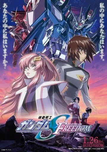 Постер: Мобильный воин Гандам: Поколение. Фильм / Kidou Senshi Gundam SEED Freedom (2024)
