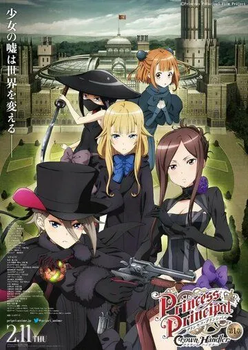 Постер: Принцесса-шпионка (фильм) / Princess Principal: Crown Handler Movie 1 (2021)