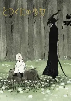 Постер: Девочка из Чужеземья / Totsukuni no Shoujo (2019)