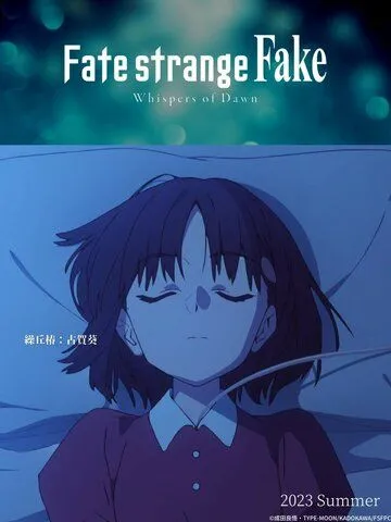 Постер: Судьба: Странная подделка. Шёпот рассвета / Fate/strange Fake: Whispers of Dawn (2023)