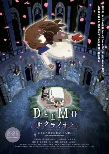 Постер: Димо / Deemo Movie: Sakura no Oto - Anata no Kanadeta Oto ga, Ima mo Hibiku (2021)