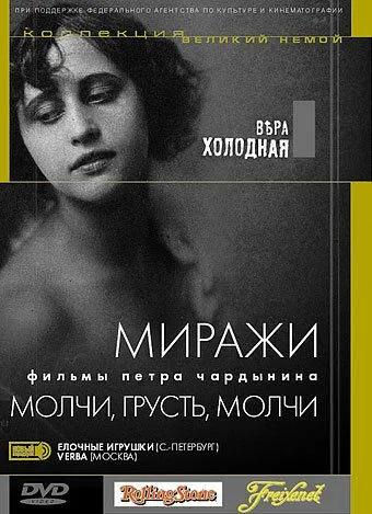 Постер: Молчи, грусть... молчи (1918)