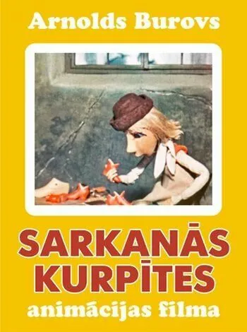 Постер: Красные башмачки (1971)