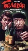 Постер: Балаган (1990)