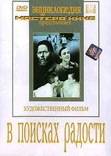 Постер: В поисках радости (1940)