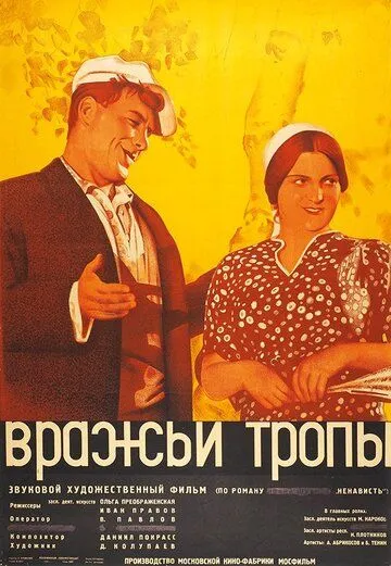 Постер: Вражьи тропы (1935)