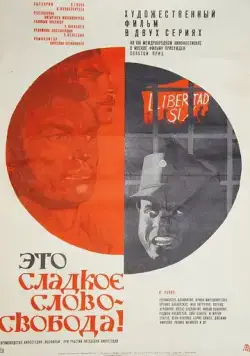 Постер: Это сладкое слово - свобода! (1972)