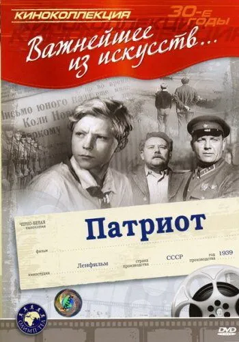 Постер: Патриот (1939)