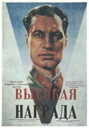 Постер: Высокая награда (1939)