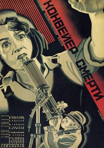 Постер: Конвейер смерти (1932)