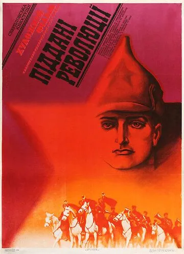 Постер: Подданные революции (1988)