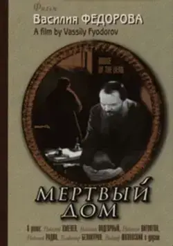 Постер: Мертвый дом (1932)