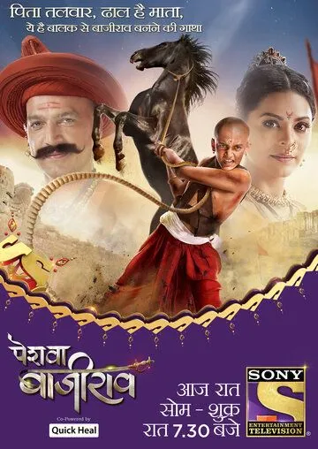 Постер: Пешва Баджирао / Peshwa Bajirao (2017)