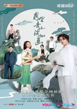 Постер: Циншань в подлунном свете живописна / Yue li qing shan dan ru hua (2022)