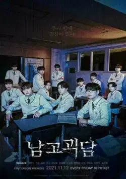 Постер: Загадочный класс / Namgogoedam (2021)