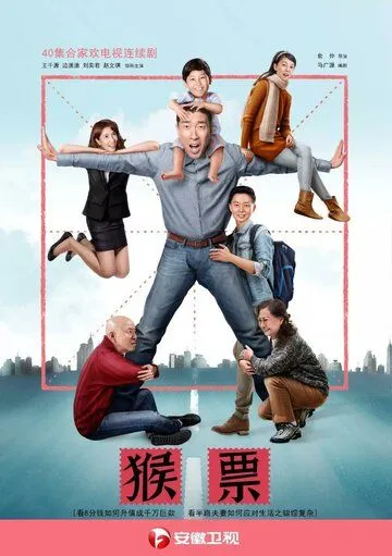 Постер: Марки с обезьянами / Hou piao (2017)