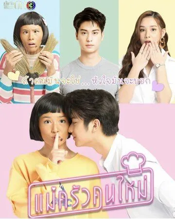 Постер: Девушка с огоньком / Mae Krua Kon Mai (2021)