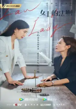 Постер: Она – закон / Nu shi de fa ze (2022)