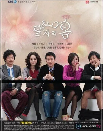 Постер: Весна Даль-джа / Daljaui bom (2007)