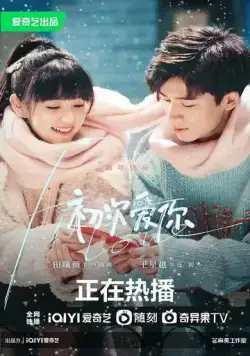 Постер: Первая любовь / Chu ci ai ni (2022)