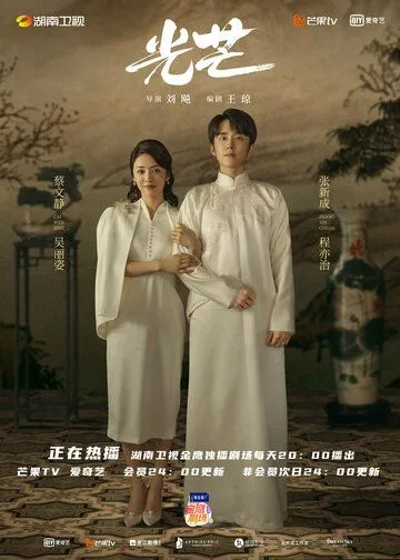 Постер: Справедливость / Guang mang (2021)