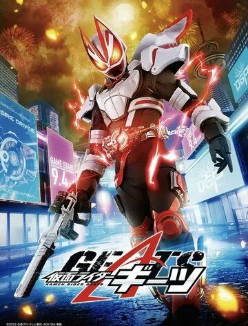 Постер: Камен Райдер Гитс / Kamen Rider Geats (2022)