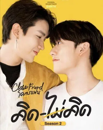 Постер: Близкий друг / Close Friend (2021)