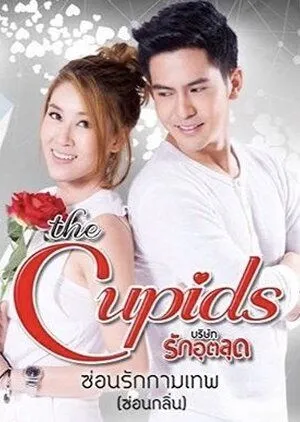 Постер: Тайная любовь Купидона / The Cupids Series: Sorn Ruk Kammathep (2017)