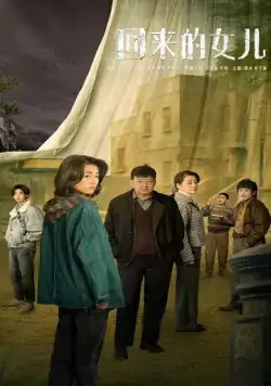 Постер: Тоска по дому / Hui lai de nv er (2022)