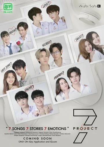 Постер: Проект 7 / 7 Project (2021)