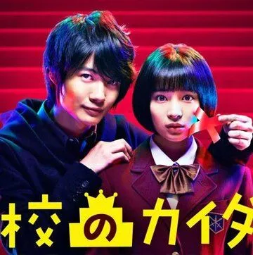 Постер: Лестницы школы / Gakko no kaidan (2015)