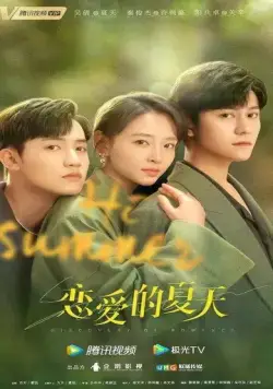 Постер: В поисках романтики / Lian ai de xia tian (2022)