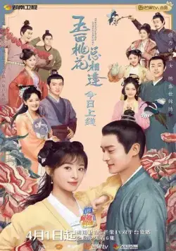 Постер: Нефрит и цветок персика / Yu mian tao hua zong xiang feng (2022)