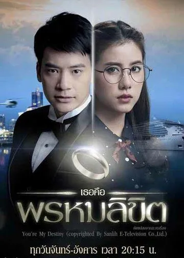 Постер: Обречён любить тебя / Tur Keu Prom Likit (2017)