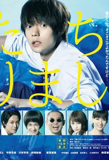 Постер: Мы это сделали / Bokutachi ga yarimashita (2017)