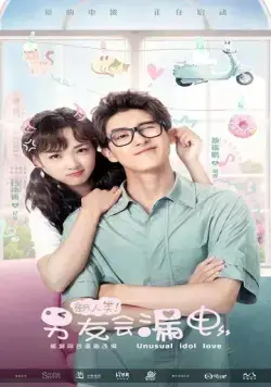 Постер: Необычная любовь кумира / Xin ren lei! Nan you hui lou dian (2021)