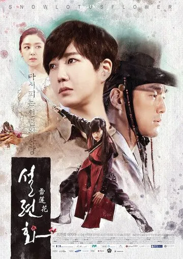 Постер: Снежный лотос / Seolryeonhwa (2015)