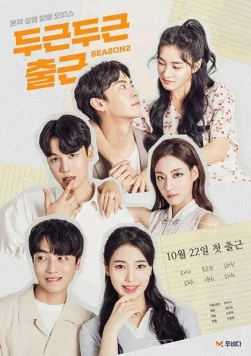 Постер: Мой замечательный сосед / Dugeundugeun chulgeun (2020)