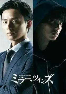 Постер: Зеркальные близнецы / Mirror Twins (2019)