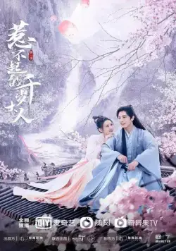 Постер: О, мой лорд / Re bu qi de qian sui da ren (2022)