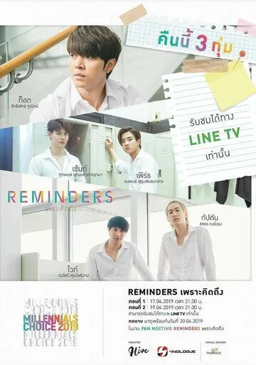 Постер: Напоминания / ReminderS (2019)