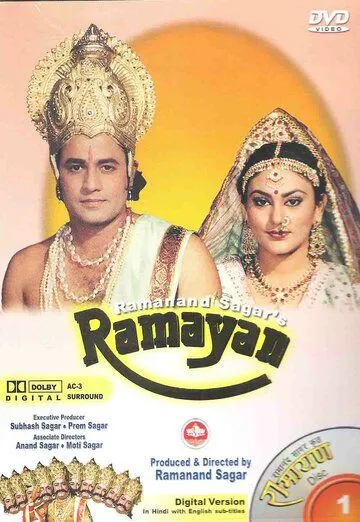 Постер: Рамаяна / Ramayan (1987)