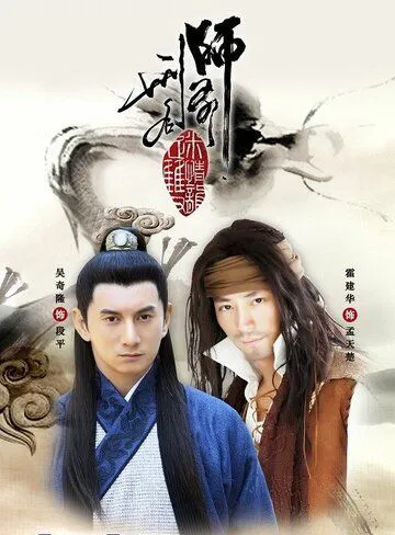 Постер: Два частных детектива / Xing Ming Shi Ye (2011)