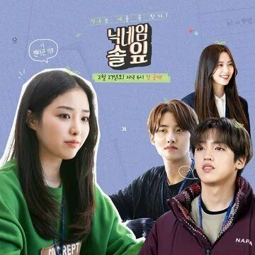 Постер: Мой ник - Сосновая иголочка / Nikneim Solip (2021)