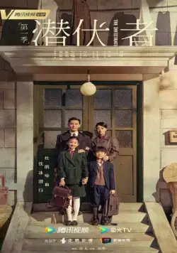 Постер: Лазутчик / Qian xing zhe (2023)